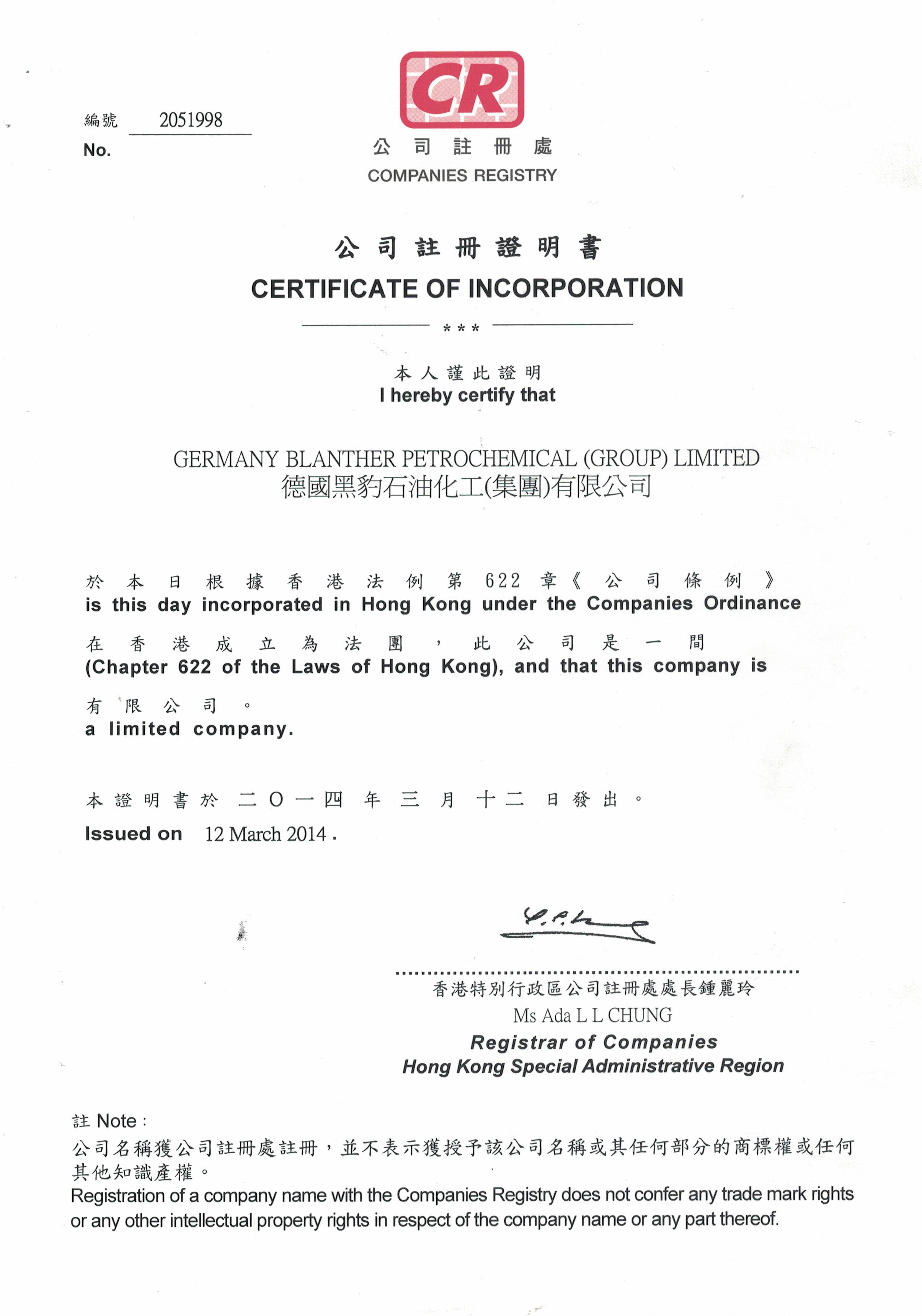 德國黑豹石油化工（集團）有限公司2014年3月12日香港成立.jpg
