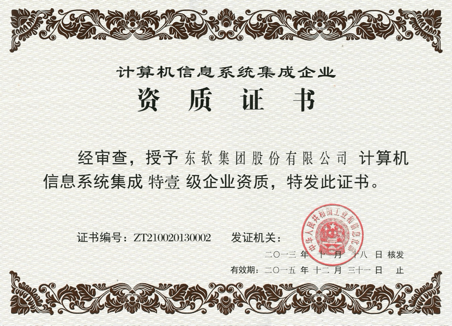 指尖滑動三十下，翻開東軟三十年——軟件與計算機系統集成的輝煌歷程